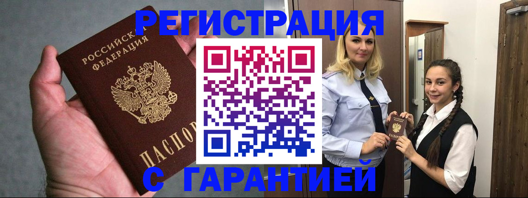 временная регистрация купить в Ростовской области