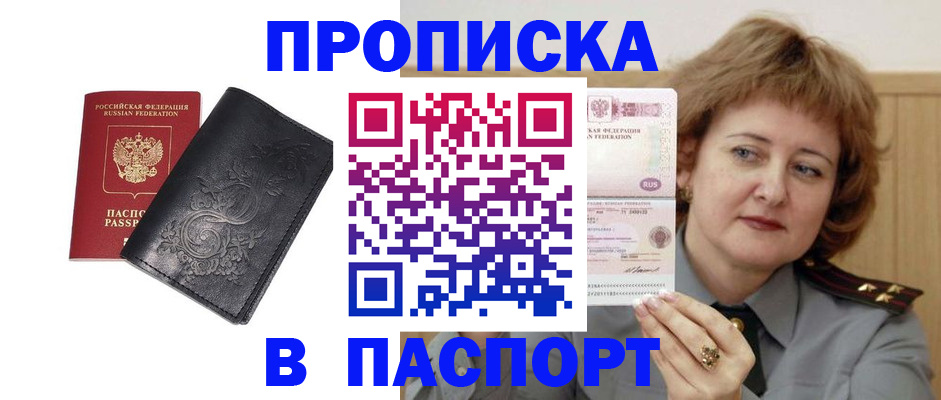 прописка гарантия в Ростовской области
